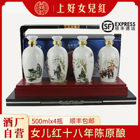 女儿红 绍兴黄酒十八年陈原酿 陶瓷送礼盒装 500ML*4 珍藏礼盒